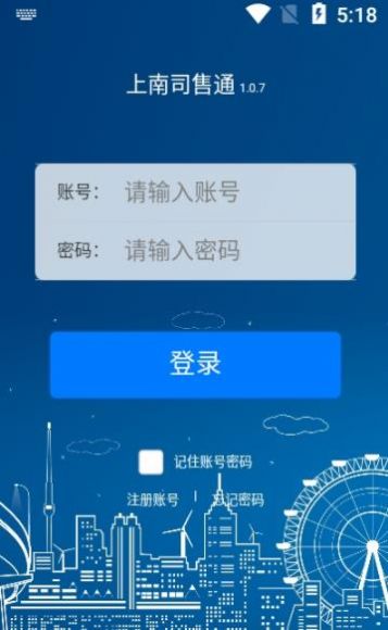 上南司售通app下载苹果手机最新版 v1.0.0