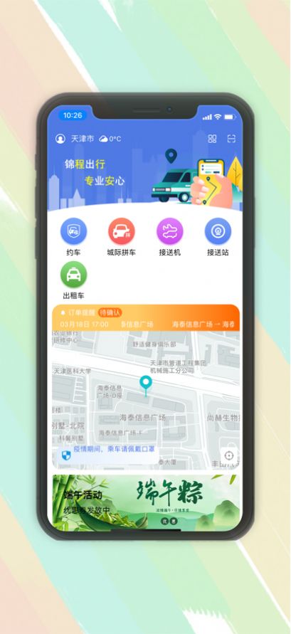 锦程出行app手机版 v1.0