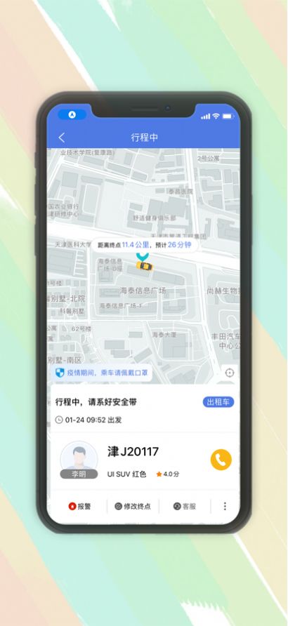 锦程出行app手机版 v1.0