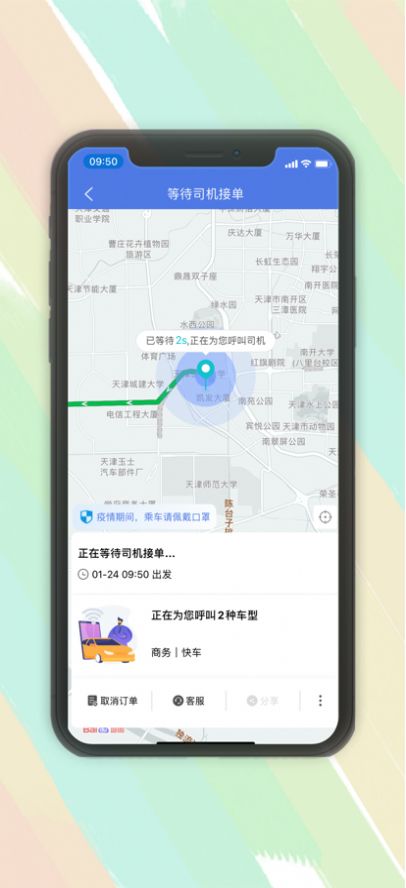 锦程出行app手机版 v1.0