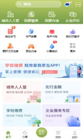 爱我百色生活服务app最新版 v1.0.0