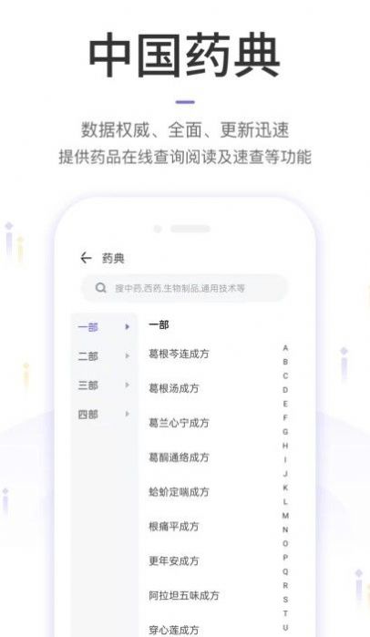 中国药典pro医药服务平台app软件下载 v1.0