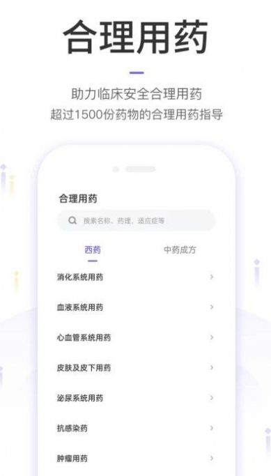 中国药典pro医药服务平台app软件下载 v1.0