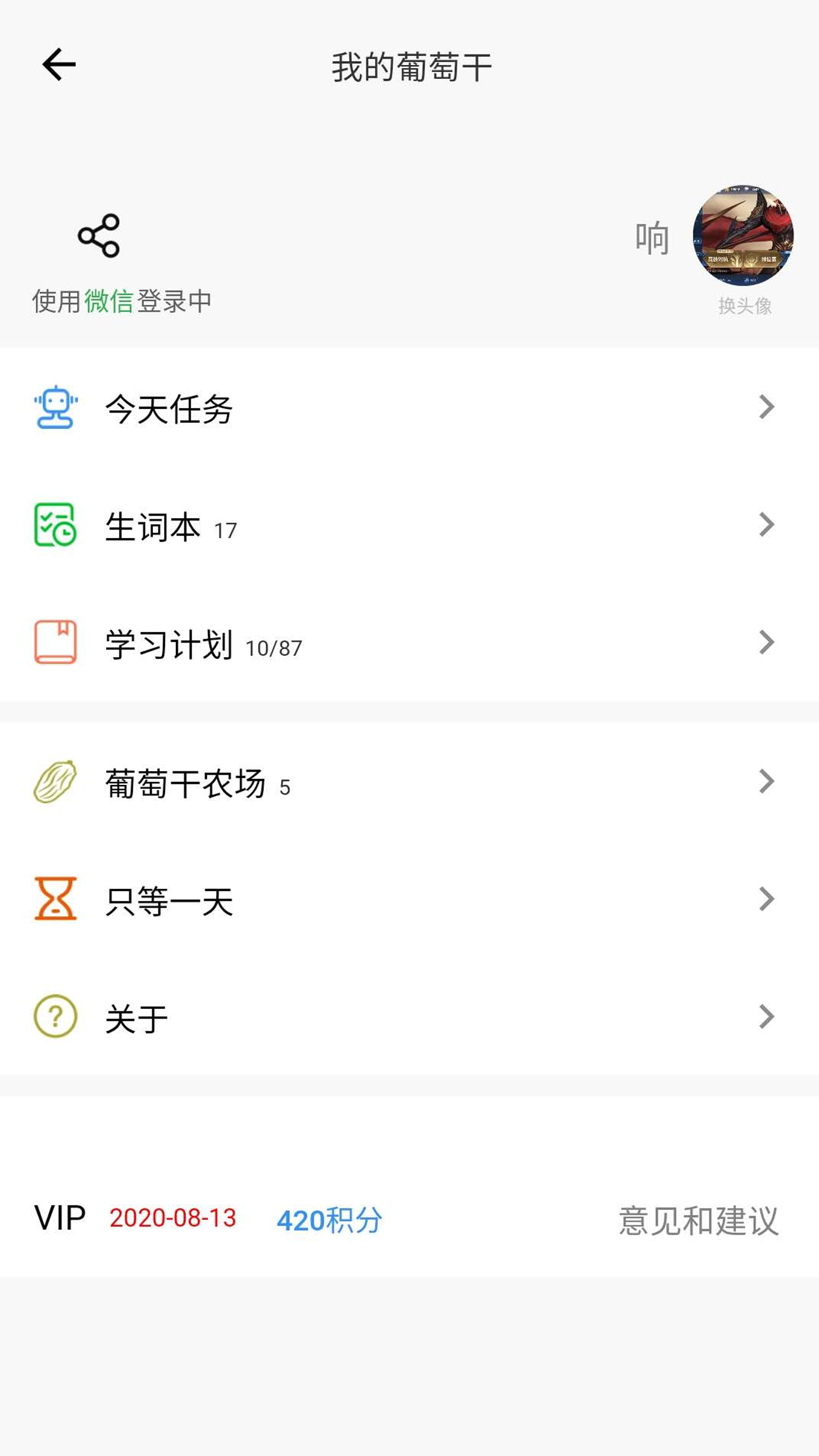 葡萄干单词app