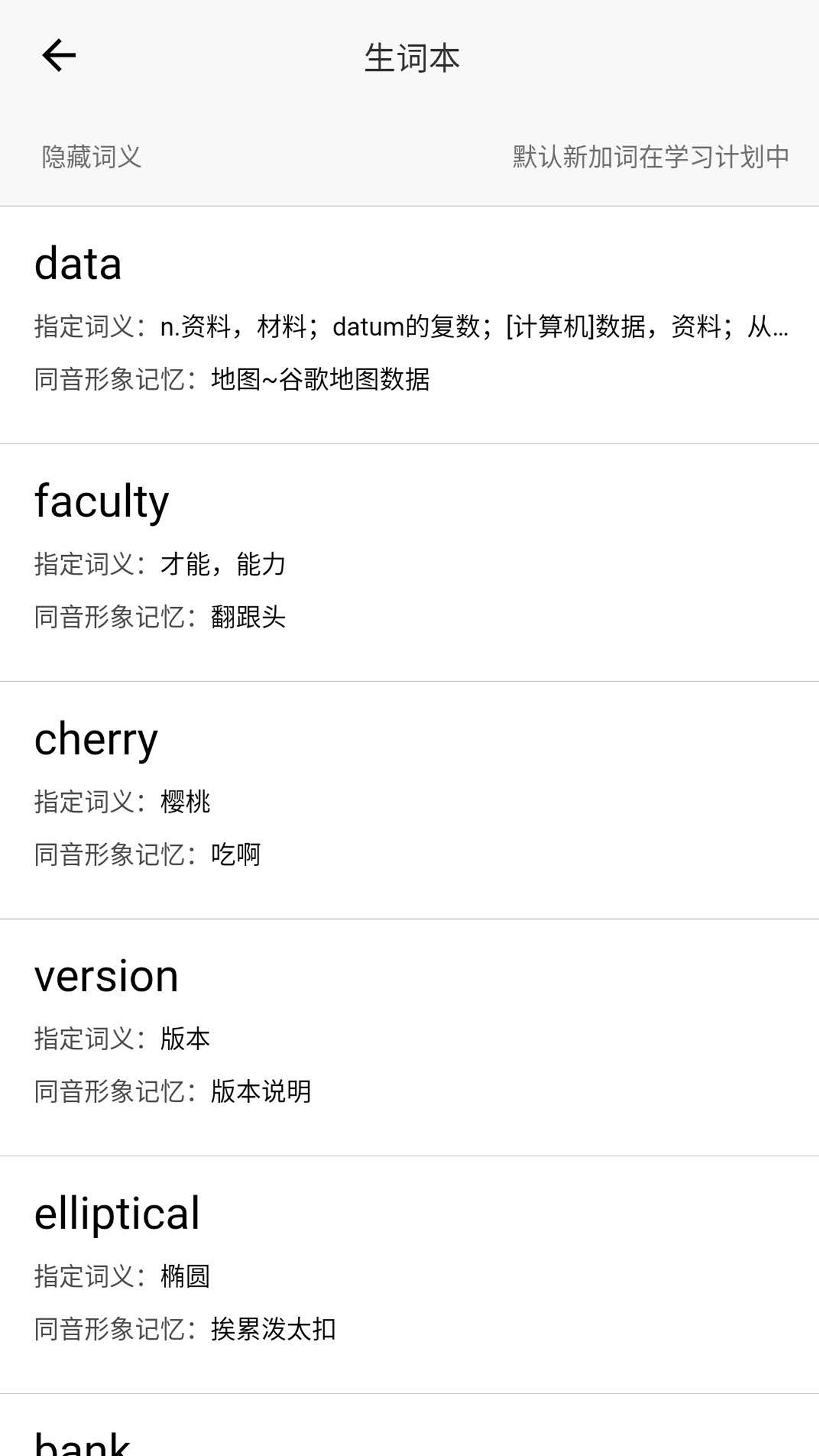 葡萄干单词app