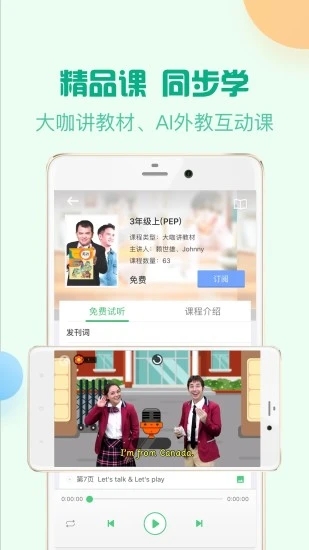 三年级英语人教口语app