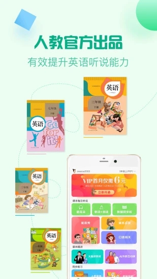 三年级英语人教口语app