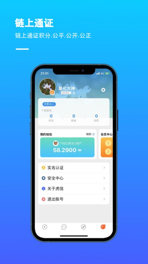 虎信元社交聊天加密交友app官方版 1.0