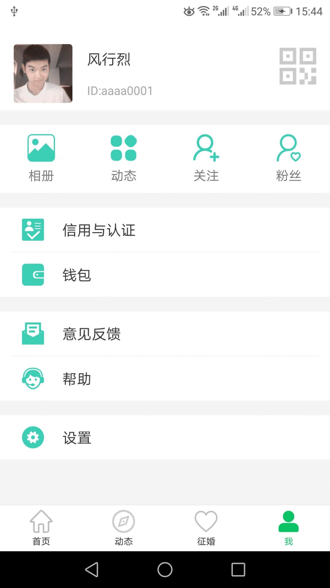 窝信交友app官方版 1.0.0