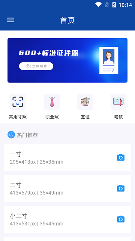 全能证件照制作app免费版 v1.0.0