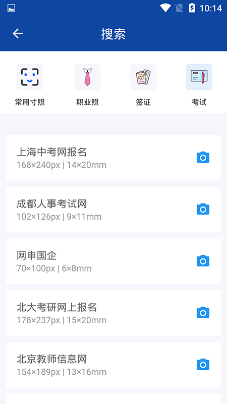 全能证件照制作app免费版 v1.0.0