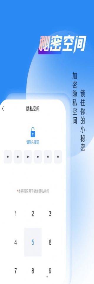 相册隐藏大师app官方版 v1.0.0