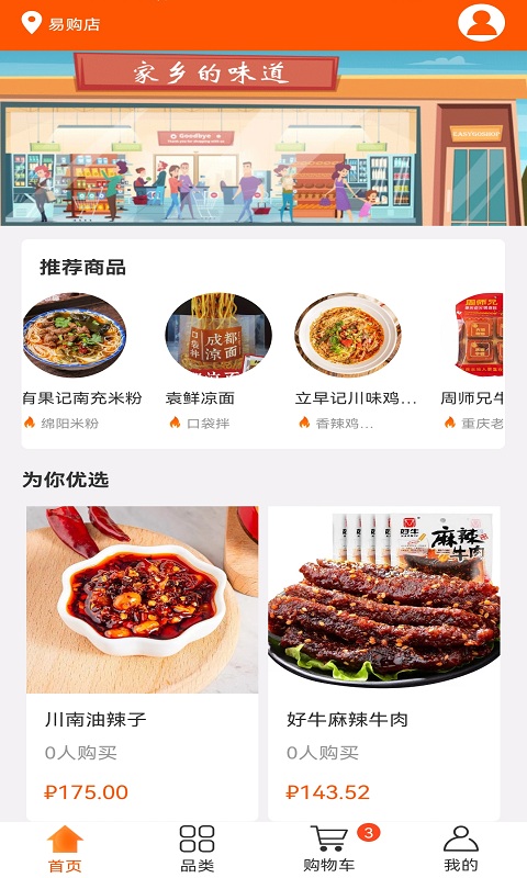 策沃易购食品购物app官方下载 v1.0