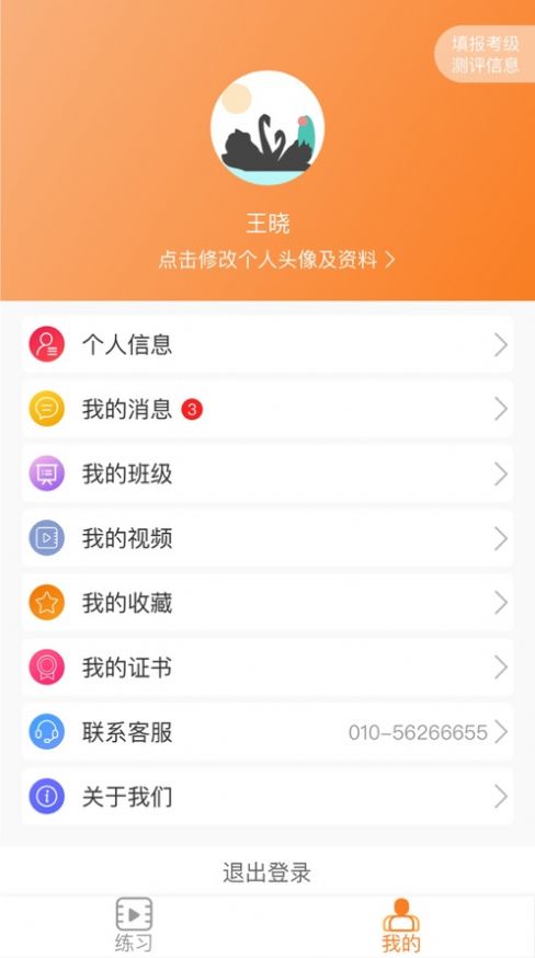 美育通app