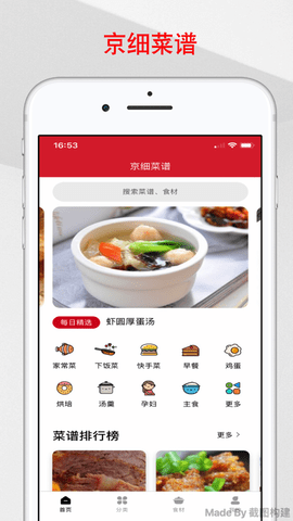 京细菜谱app