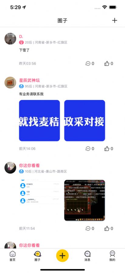 有栖聚会社交app官方版 