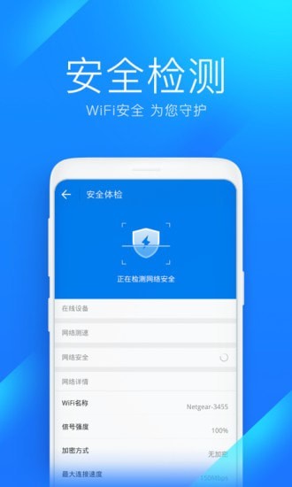 wifi万能连