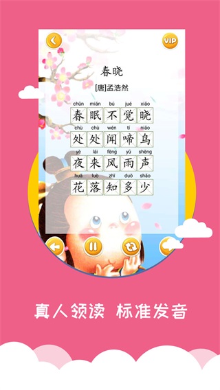 宝宝爱早教 最新版1.9.1