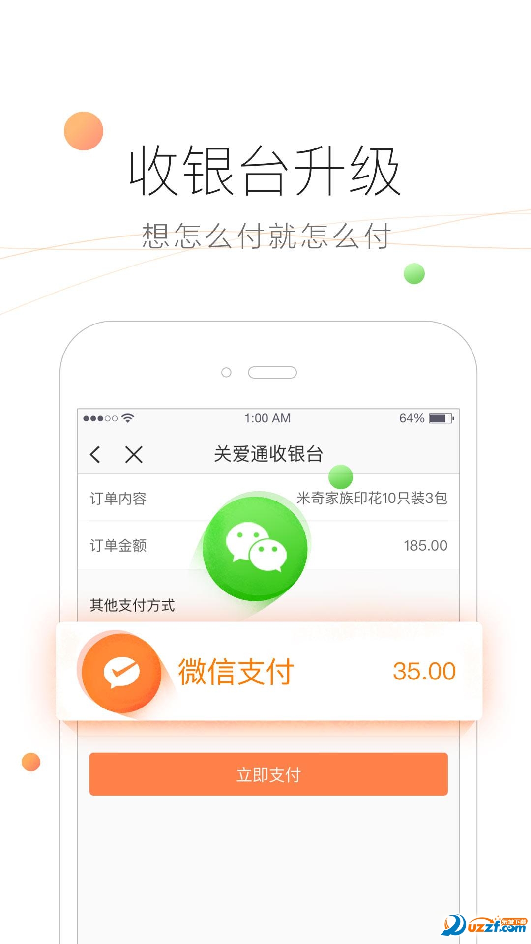 给到app