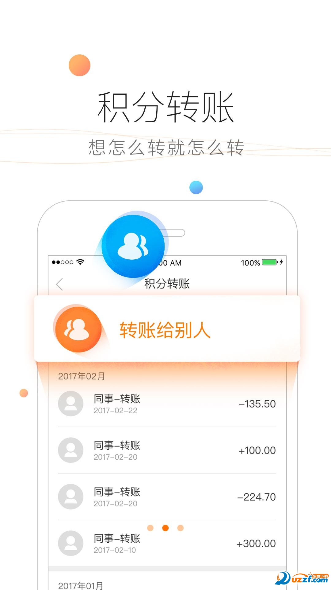 给到app