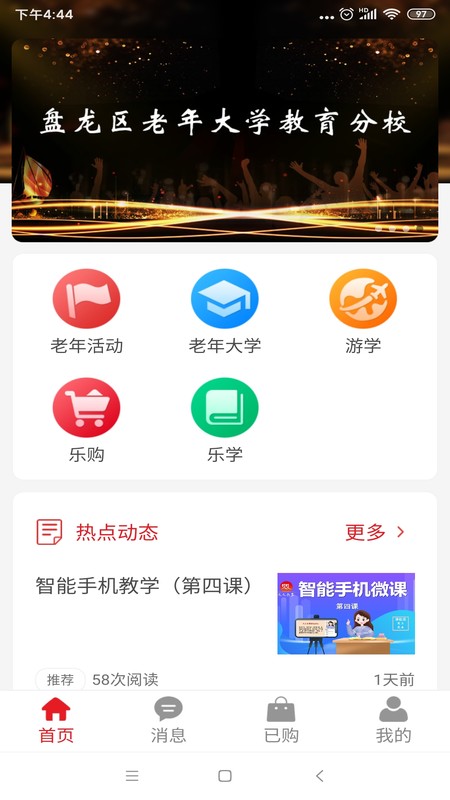 久久乐享app