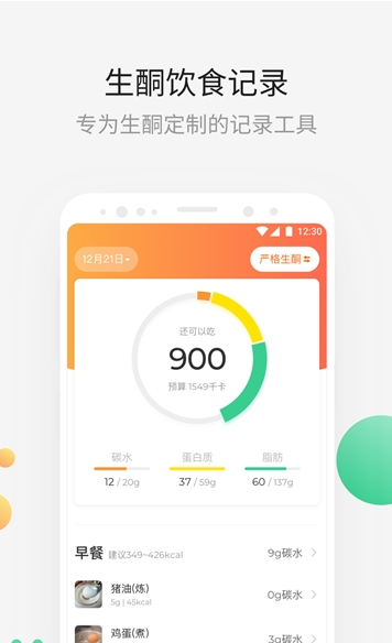 生酮饮食减肥指导app