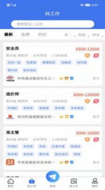 贵州人才网app官方版下载 v1.0.2