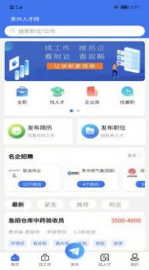 贵州人才网app官方版下载 v1.0.2