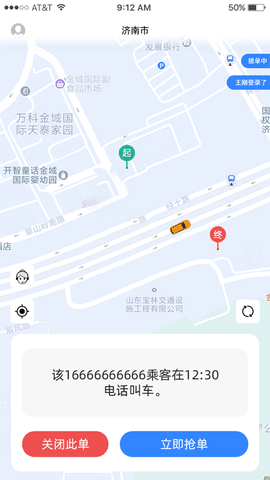 悦途出行app