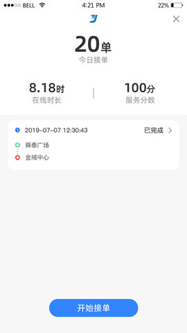 悦途出行app