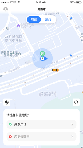 悦途出行app