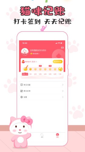 猫猫记账app官方版 v1.3