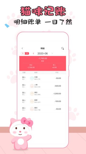 猫猫记账app官方版 v1.3