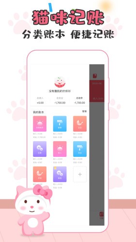 猫猫记账app官方版 v1.3