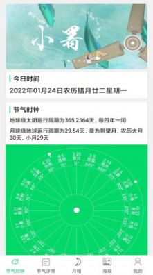 节气日历2022日历表app