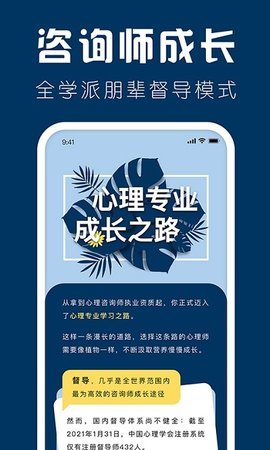 海豚心理师app