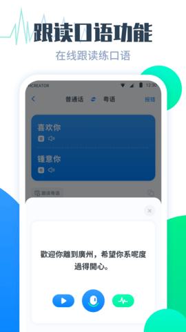 粤语翻译帮app