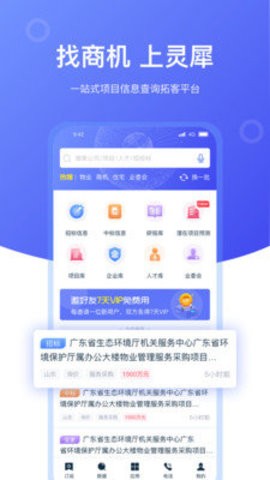 灵犀数据app