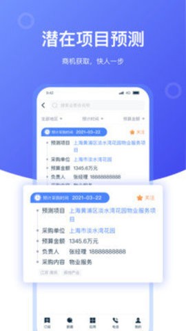 灵犀数据app