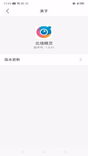 北境精灵app