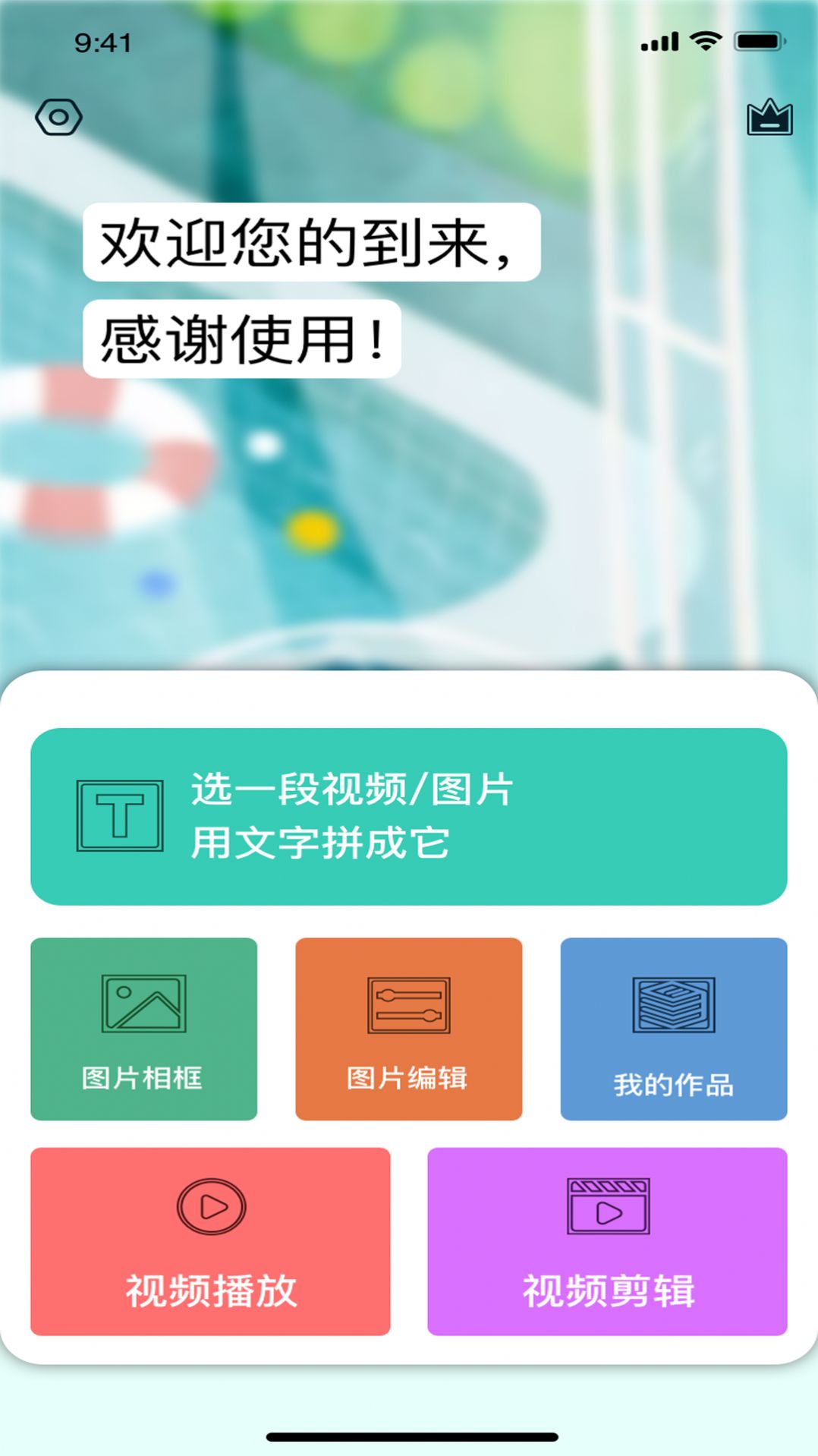 香蕉编辑视频app最新版 v1.0.6