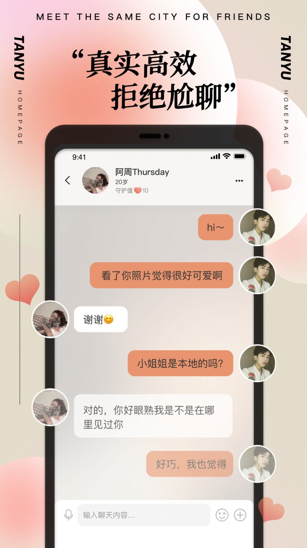 附近甜恋聊交友app最新版 v19.0.3