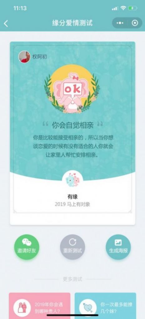 附近约会瑞福缘动app