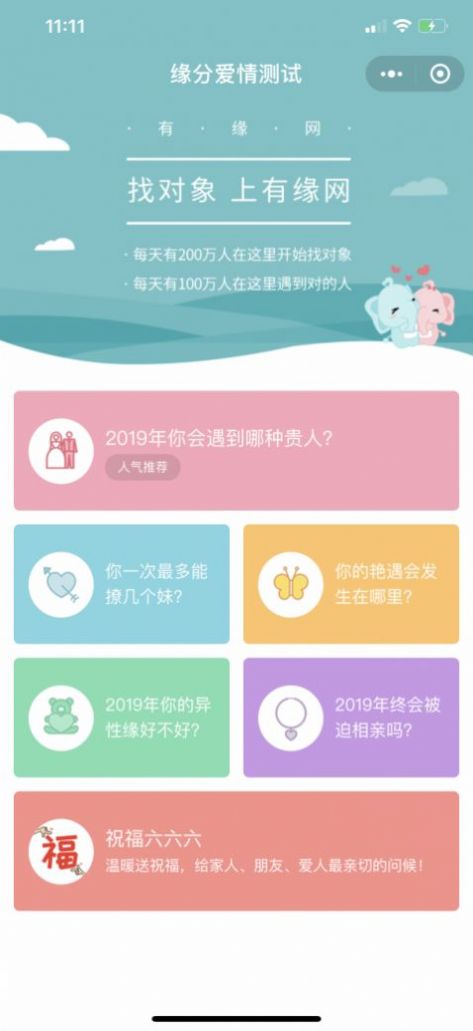 附近约会瑞福缘动app