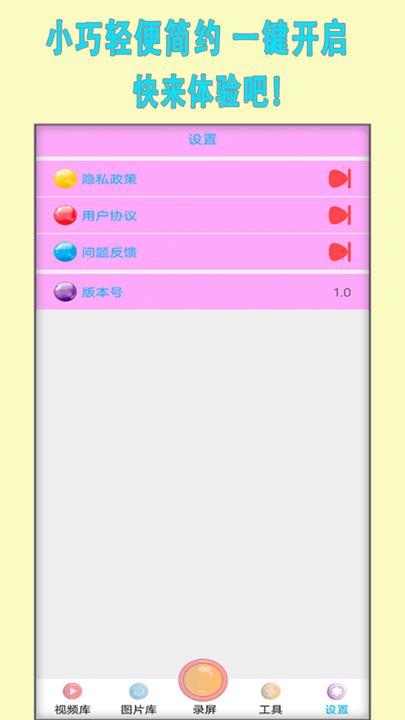 小熊录制视频app手机版 v1.8