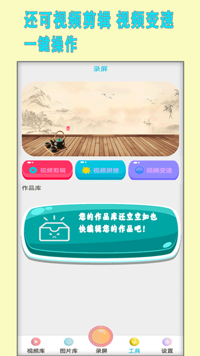 小熊录制视频app手机版 v1.8