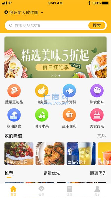 菜时汇app