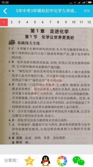 作业精灵 小程序入口