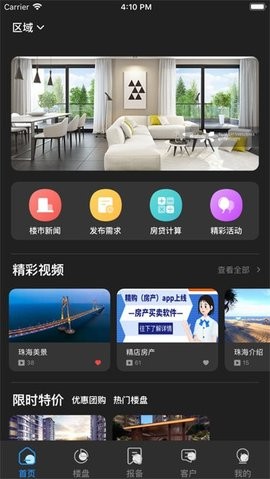 精房app