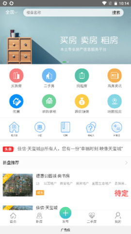 成武房产网app